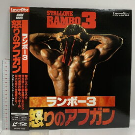 【中古】(18) LD 外国映画 怒りのアフガン ランボー3 レーザーディスク株式会社 帯付き レーザーディスク