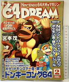 【中古】64DREAM NINTENDO64大好きマガジン MAYCOM ムックVOL.41 2000年2月 毎日コミュニケーションズ