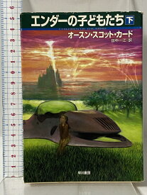 【中古】エンダーの子どもたち 下 (ハヤカワ文庫 SF カ 1-18) 早川書房 オースン・スコット カード