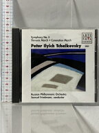 【中古】1 クラシック チャイコフスキー 交響曲 第5番＆スラヴ行進曲 S・フリードマン指揮 ロシア・フィ…