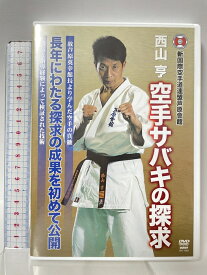 【中古】DVD>芦原会館 西山亨 空手サバキの探求 クエスト DVD