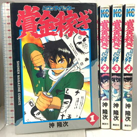 【中古】賞金稼ぎ バウンティハンター 1〜4巻 (少年マガジンコミックス) 講談社 沖 隆次
