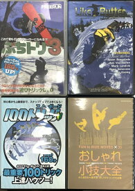 【中古】スノーボード関係のDVD まとめて4点セット おしゃれ小技大全 ぷちトリ3 秘技ゲレンデ遊び Like Butter スノーボード 100トリック DVD4枚組