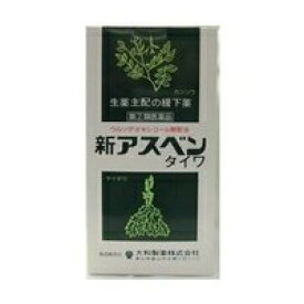 【第（2）類医薬品】新アスベンタイワ 390錠『3個セット』