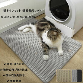 猫砂マット猫トイレマット複数サイズ 猫砂取りマット猫砂の飛び散り防止 蜂房の設計 砂取りマットマット 二重構造 再利用可能 ペットキ