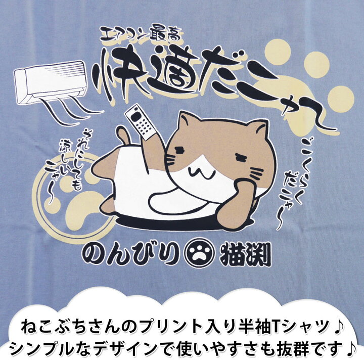 楽天市場】☆メール便送料無料☆ ねこぶちさん 猫渕さん 半袖 Tシャツ 