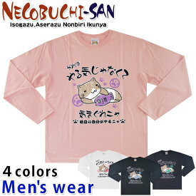 ★メール便送料無料★ ねこぶちさん 猫渕さん 長袖 Tシャツ 12535003 メンズ プリント 猫 ネコ グッズ