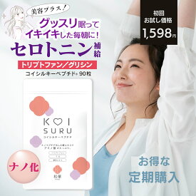 【定期割引 】【セロトニン補給】コイシルキーペプチド松華/女性のためのセロトニン・トリプトファン・睡眠 サプリ・メラトニン・疲労回復・ 更年期・コラーゲン”ナノ化”鯉サプリ/1袋 27g 90粒