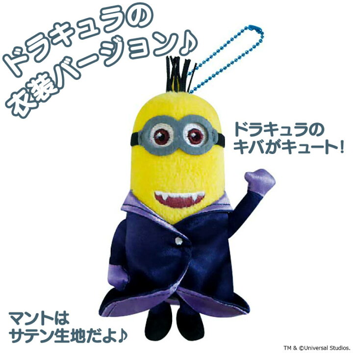 楽天市場 ミニオンズ ボールチェーンマスコット 暗黒時代 ケビン フジテレビｅショップ楽天市場店