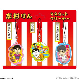おもちゃ 志村けん おもちゃの人気商品 通販 価格比較 価格 Com