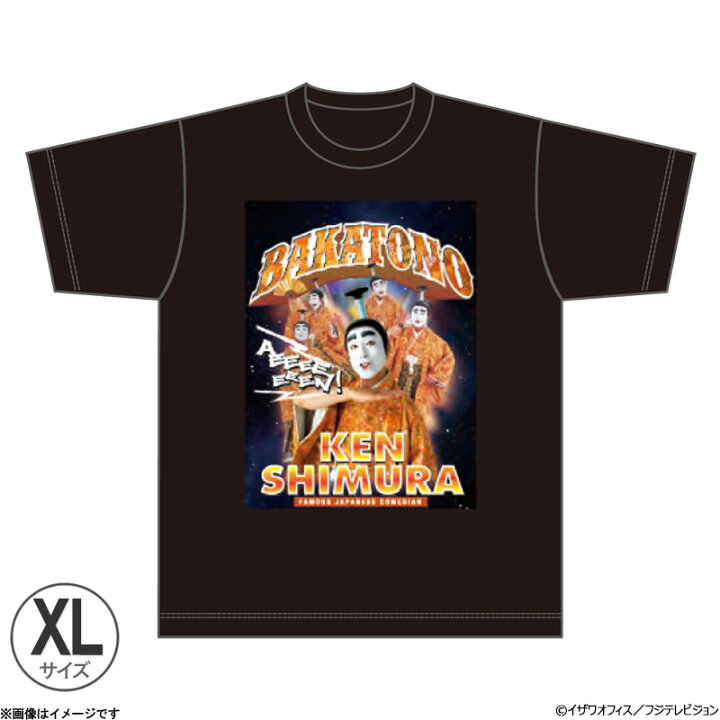 楽天市場】志村けんの大爆笑展 バカ殿Tシャツ ブラック XL : フジ 