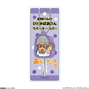 おもちゃ 志村けんの人気商品 通販 価格比較 価格 Com