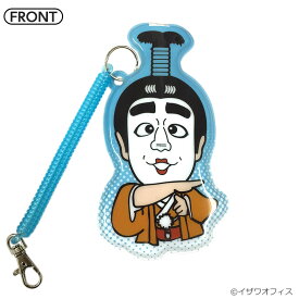 バラエティ オフィシャルグッズ 志村けんのバカ殿様 「これは便利なLEDライト付き」パスケース (水色)