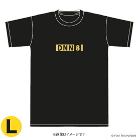 全力！脱力タイムズ DNN8 Tシャツ Lサイズ