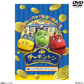 [DVD]チャギントン バッジクエスト スペシャル2