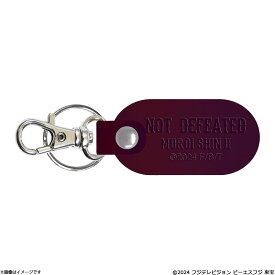 室井慎次 敗れざる者 革ロゴキーホルダー