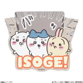 映画ちいかわ 大きめステッカー（ISOGE!）