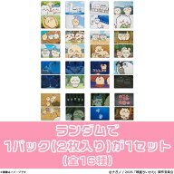 映画ちいかわ トレーディング場面写カード2枚セット（全16種）単品