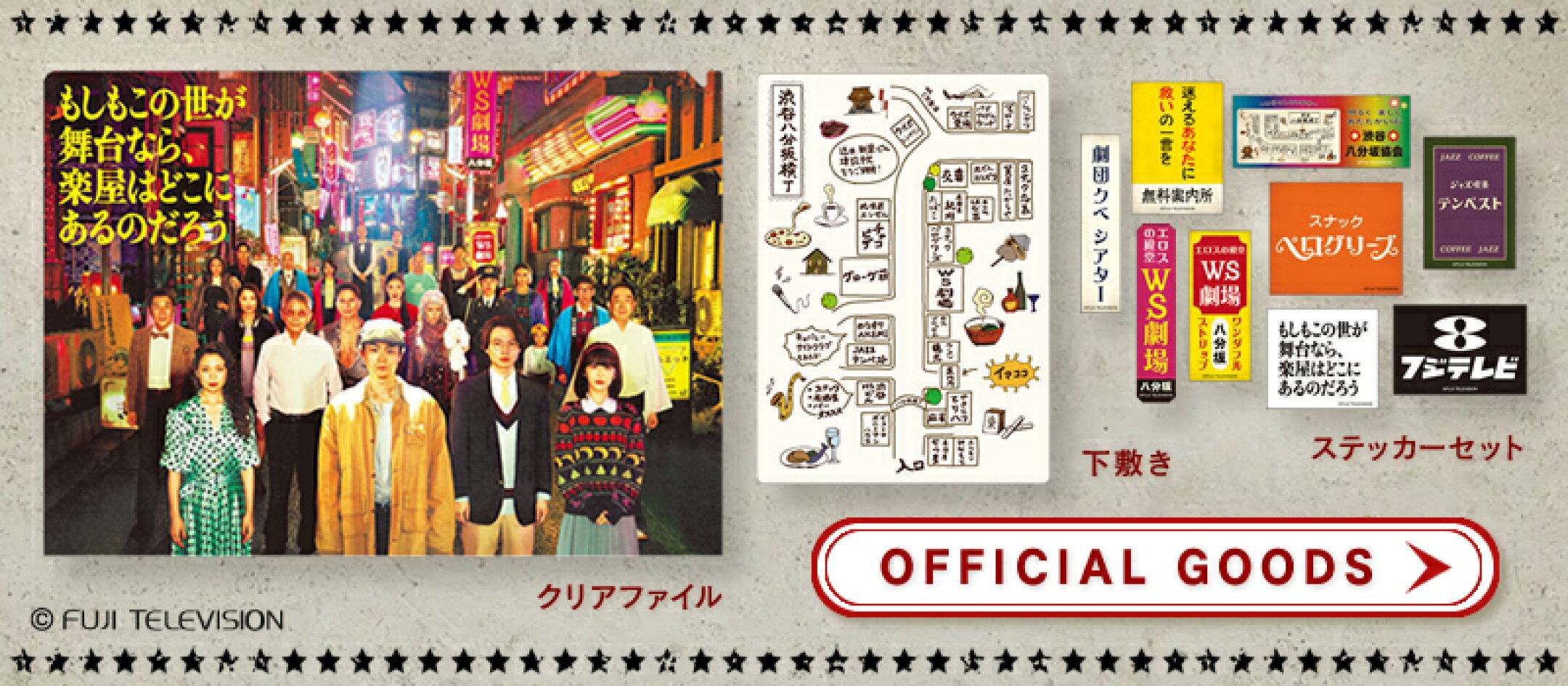 もしもこの世が舞台なら、楽屋はどこにあるのだろう