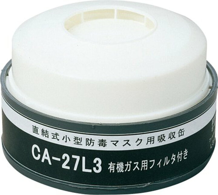 楽天市場】CA-27L3/OV 防じん機能付有機ガス用用吸収缶（#10280）1個 