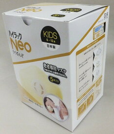 大切な家族・友達にうつしたくない 感染させないためのマスク サカヰ式 ハイラック Neo KIDS うつさんぞ 1箱5枚入 弁付き 感染後に使用 まん延防止 感染症対策には使えません コーケン　興研