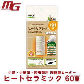 マルカン CASA ヒートセラミック 60W