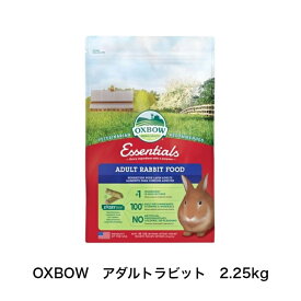 OXBOW アダルトラビットフード 2.25kg オックスボウ アダルト ラビットフード ラビット フード ウサギ の えさ ペレット 餌 エサ ごはん ペット 小動物 チモシー うさぎえさ うさぎの餌 ウサギの餌 ウサギのエサ うさぎ ペットえさ ペットのエサ 兔 ペットの餌