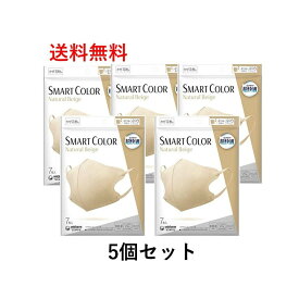 【5袋セット】超快適マスク スマートカラー(SMART COLOR)ナチュラルベージュ ふつう 7枚