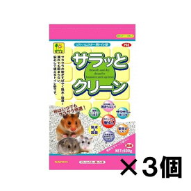 三晃商会 サラっとクリーン リス・ハムスター用トイレ砂 600g×3個 トイレ砂 ハムスター ハムスター用品 砂 さらさら 砂遊び 床材 砂場 砂浴び ゴールデンハムスター ジャンガリアンハムスター リス シマリス まとめ買い