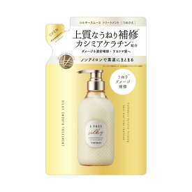 エスフリー トリートメント シルキースムースレフィル　400mL