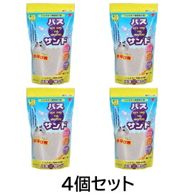 【4個まとめ買い】SANKO ハムスター用砂浴び砂 バスサンド 1kg