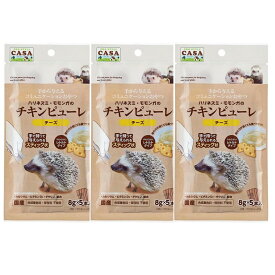 CASA ハリネズミ・モモンガのチキンピューレ チーズ 8g×5本【3個セット】