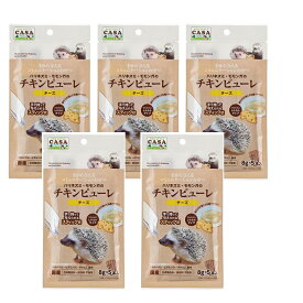 【5個セット】CASA ハリネズミ・モモンガのチキンピューレ チーズ　( 8g×5本)