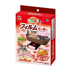 マルカン ミニマルランド ほっとハム暖フィルムヒーター