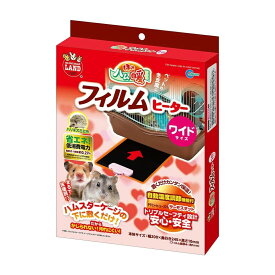 マルカン ミニマルランド ほっとハム暖フィルムヒーターワイド