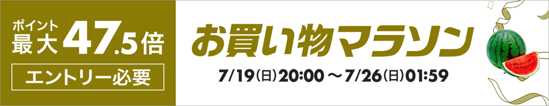 買い回りイベント