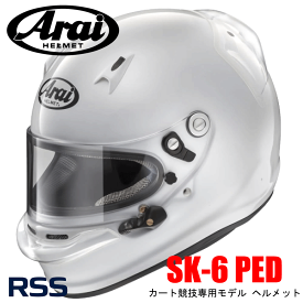 Arai（アライ） SK-6 PED ヘルメット フルフェイス カートレース用 SNELL K規格を取得（カート競技専用モデル） モーターレース レーシングカート