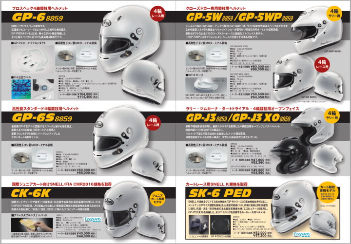 楽天市場】Arai(アライ) SK-6 PED ヘルメット 本体 フル 楽天市場】Arai(アライ) SK-6 PED ヘルメット 本体 フル