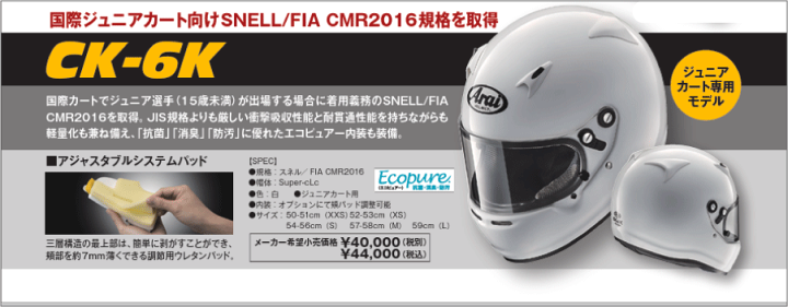 楽天市場】Arai（アライ） CK-6K ヘルメット 本体 国際ジュニア