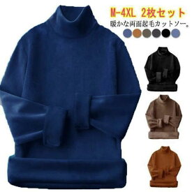 2枚セット ハイネック 両面起毛 フリース カットソー 長袖 暖かい 裏起毛 モックネック 長袖 tシャツ ヒートテック 秋冬 厚手 インナー