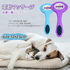 ペット用毛取りブラシ デオドラント機能付き 電動 ブラシ 長毛・短毛に対応 消毒機能 皮膚に優しいケアブラシ 駆虫サポート
