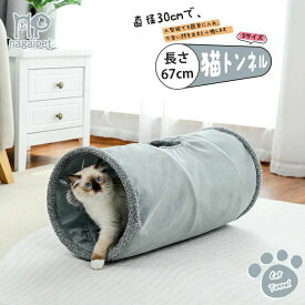 キャットトンネル 猫トンネル ペットのおもちゃ セームかわプレイトンネル おもちゃ付き キャットおもちゃ 折りたたみ式 スエード グレ