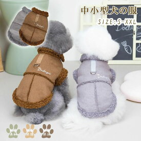 犬服 冬 ベスト もこもこ 小/中型犬服 背中ボタン開き カーパー コート ジャケット ボタン開き 重ね着 ペット洋服 ペットウェア ドッ