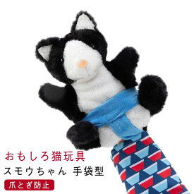 ペットグローブ 猫おもちゃ 犬おもちゃ 噛みつき防止 手袋型玩具 相撲デザイン しつけ用品 猫じゃらし 代替 爪とぎ防止 多頭飼い 子猫