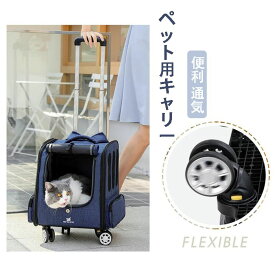 ペットキャリー リュック キャスター付き 猫 猫用 キャリー カート 犬 小型犬 ペット リュックキャリーバッグ 折りたたみ 4way 通気性
