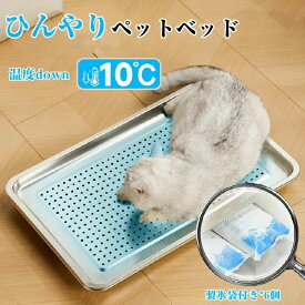 ペットベッド 涼感ベッド ひんやり 猫鍋 冷感 夏用 猫 鍋 小動物 ひんやりクール猫鍋 クーラー 暑さ対策 クール ベッド キャットボウル