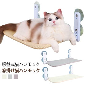 吸盤式 猫用 オールシーズン ハンモック 強力吸盤 吸盤 ねこ キャット 猫用ベッド 吸盤式猫ハンモック ベッド 小動物 ストレス解消 折り