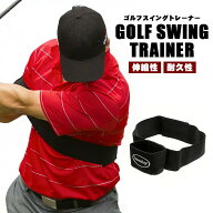 【即納】スイング矯正ベルト ゴルフ 練習 スイング 矯正ベルト ゴルフ練習器具 ゴルフスイングトレーナー…