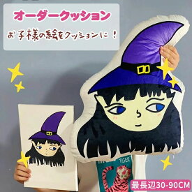 オリジナル クッション メモリアルクッション オーダークッション 抱き枕 ペット オーダーメイドクッション 敬老の日 クッション プレゼ
