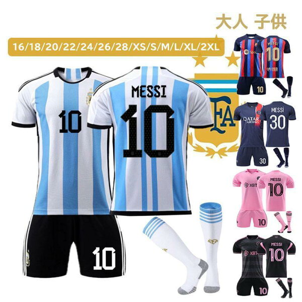 「期間限定5％OFF」サッカーウェア サッカー 大人 子供 アルゼンチン マイアミ パリ サンジェルマン バルセロナ ユニフォーム サッカー